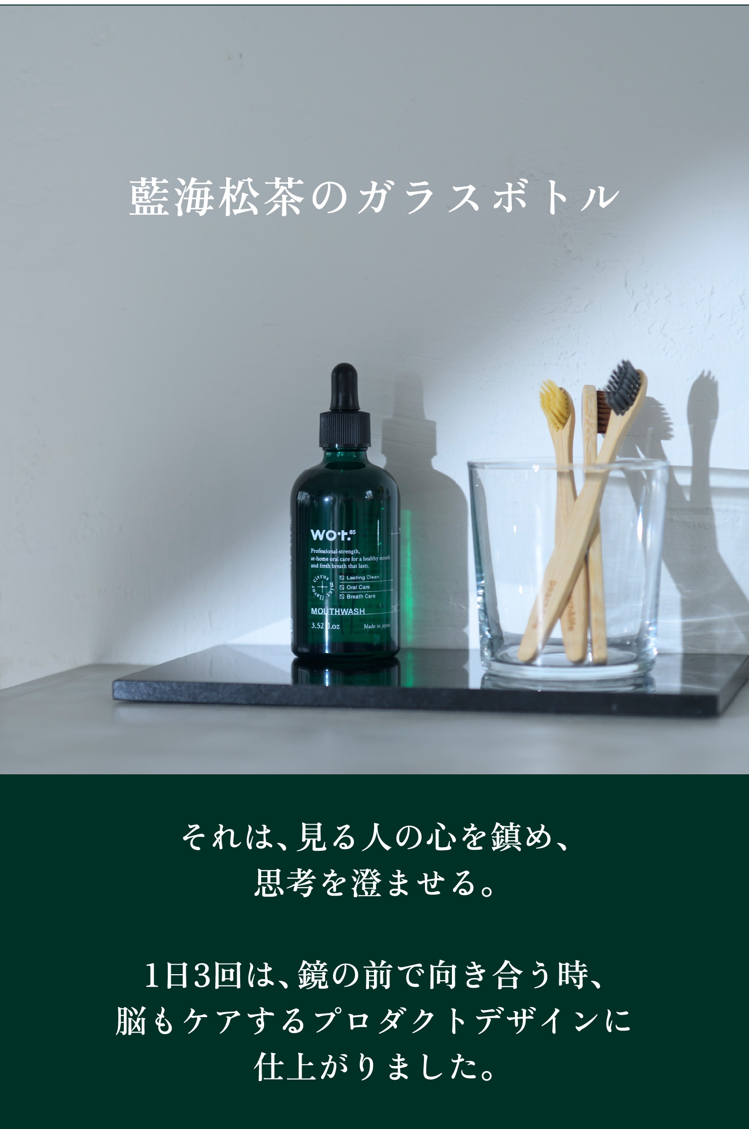 藍海松茶のガラスボトル