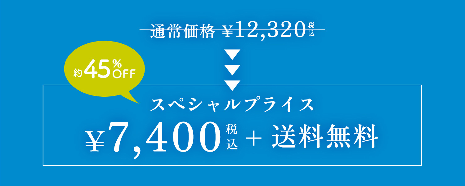 このページを見た人だけの特別な限定セット