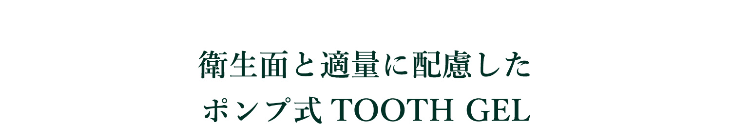 サステナブルと衛生を両立したスポイト式MOUTWASH